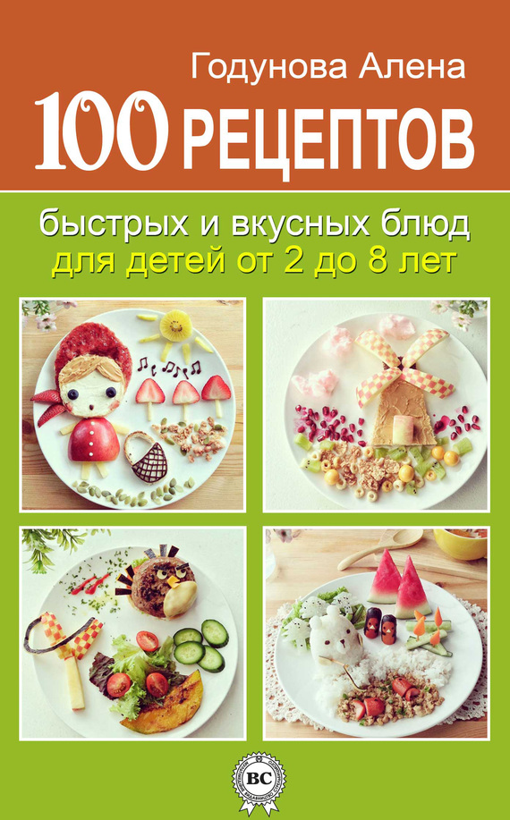Рецепты для ребенка в 2 года рецепты